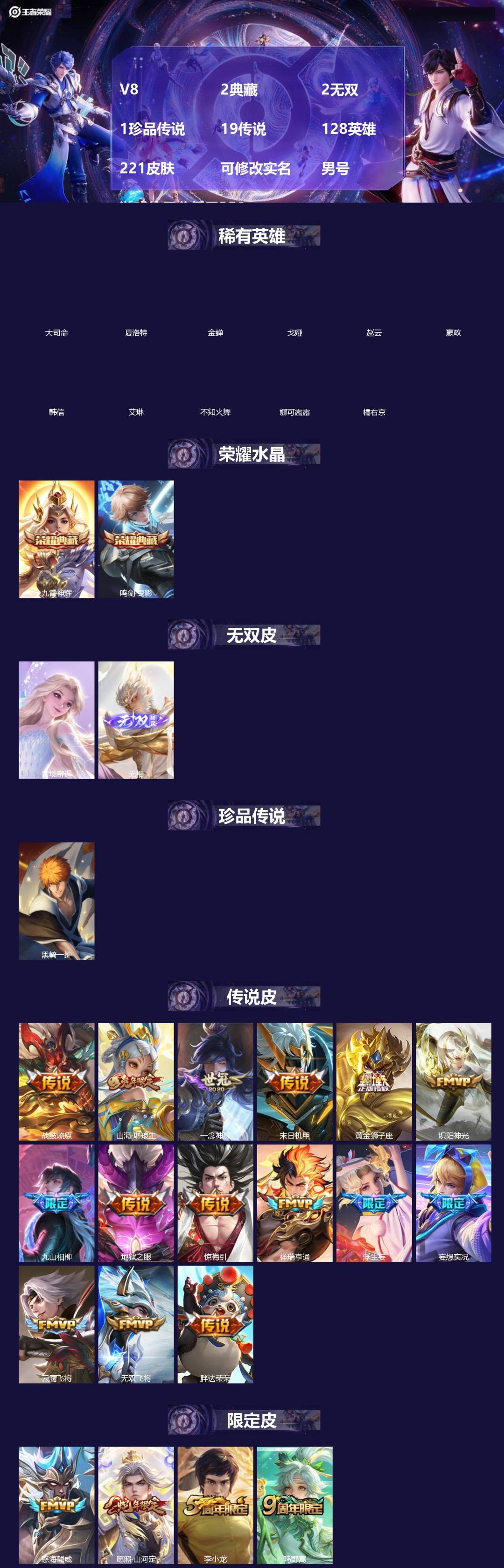 王者荣耀账号安卓VXV8 2典藏 2无双 1珍品传说 19传说 128英雄 221皮肤 可修改实名 男号 游戏信用分低于
