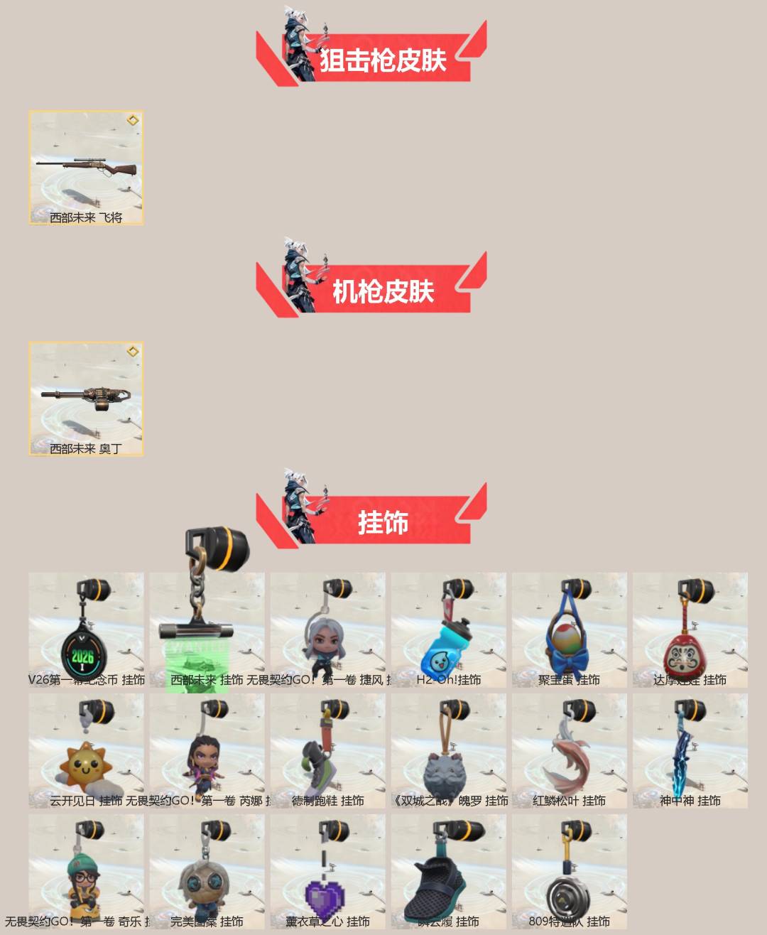 WWQQM442354无畏契约账号详情图4