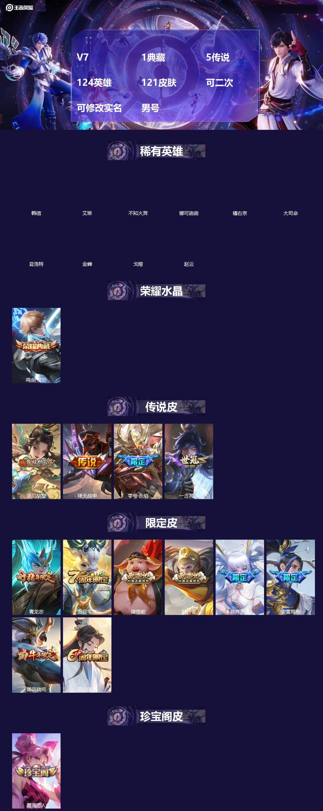 王者荣耀账号苹果QQV7 1典藏 5传说 124英雄 121皮肤 可二次 可修改实名 男号 
【稀有英雄】大司命,韩信(
