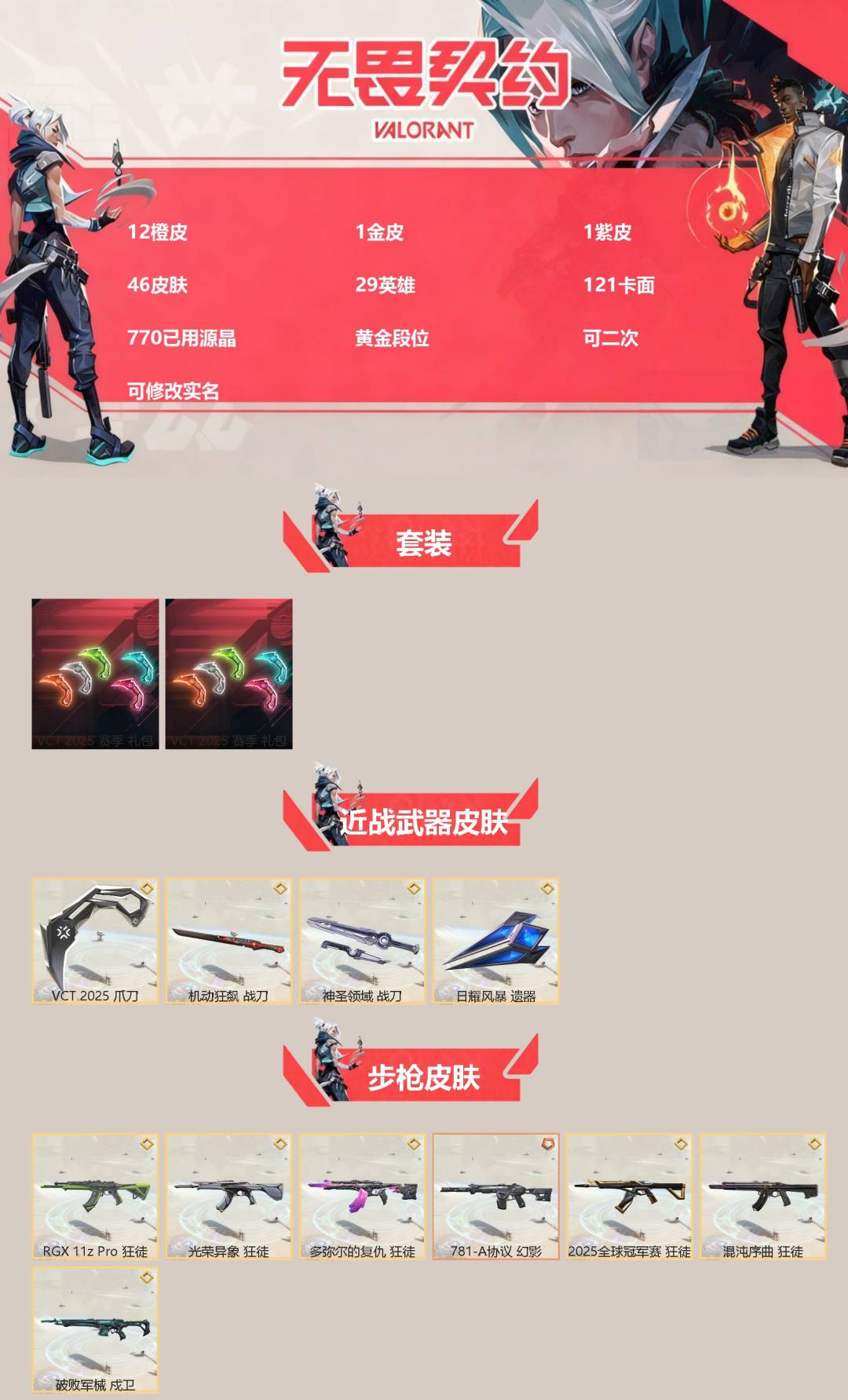 WWQQM442332无畏契约账号详情图3