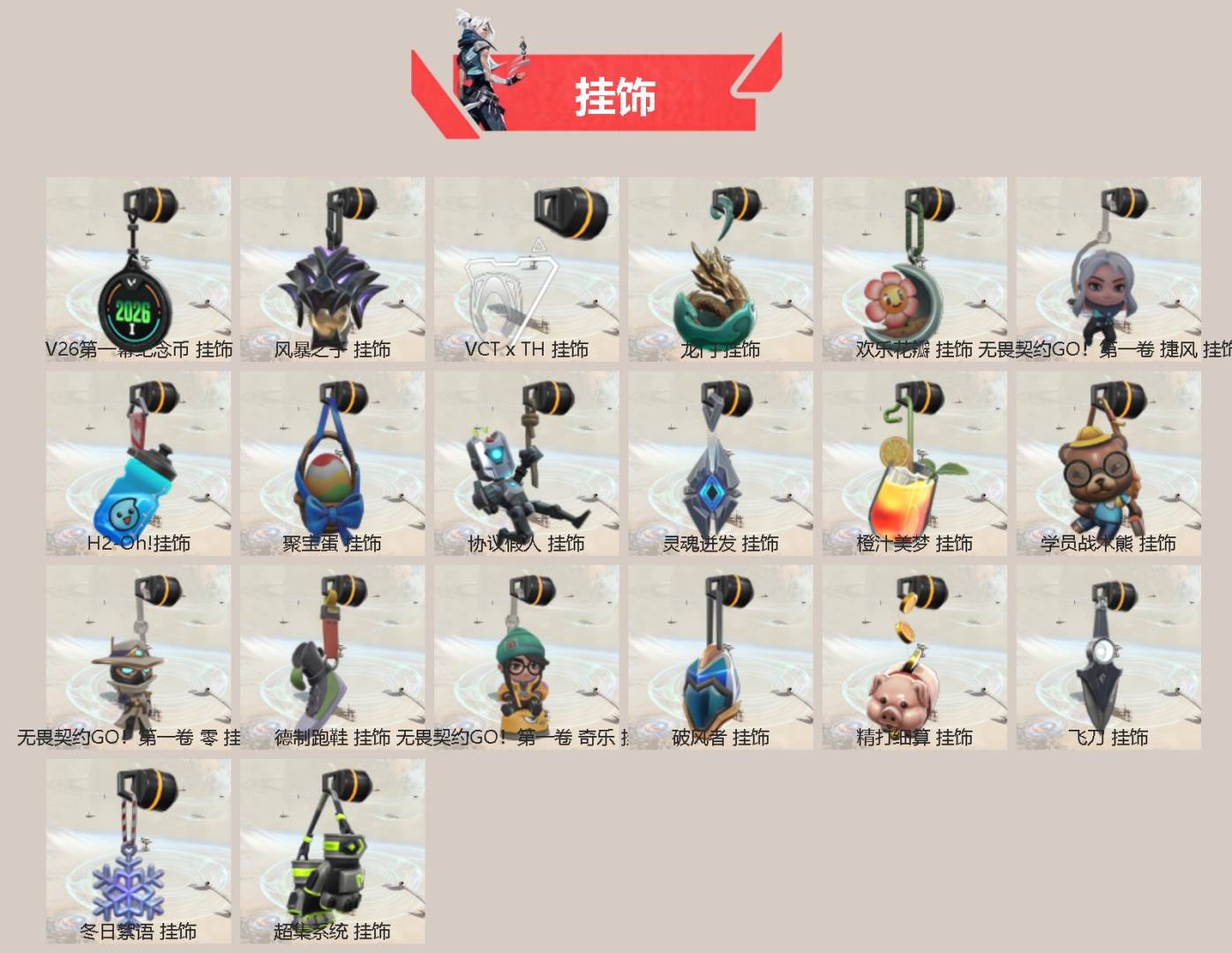 WWQQM442368无畏契约账号详情图5