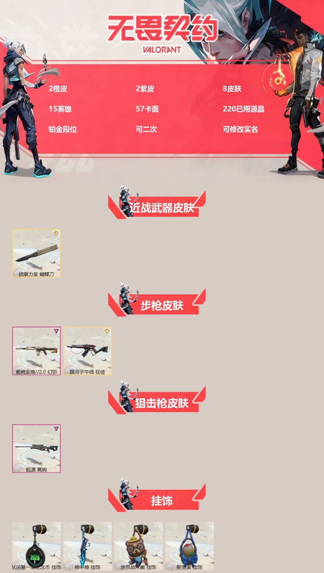 WWQQM442369无畏契约账号详情图3