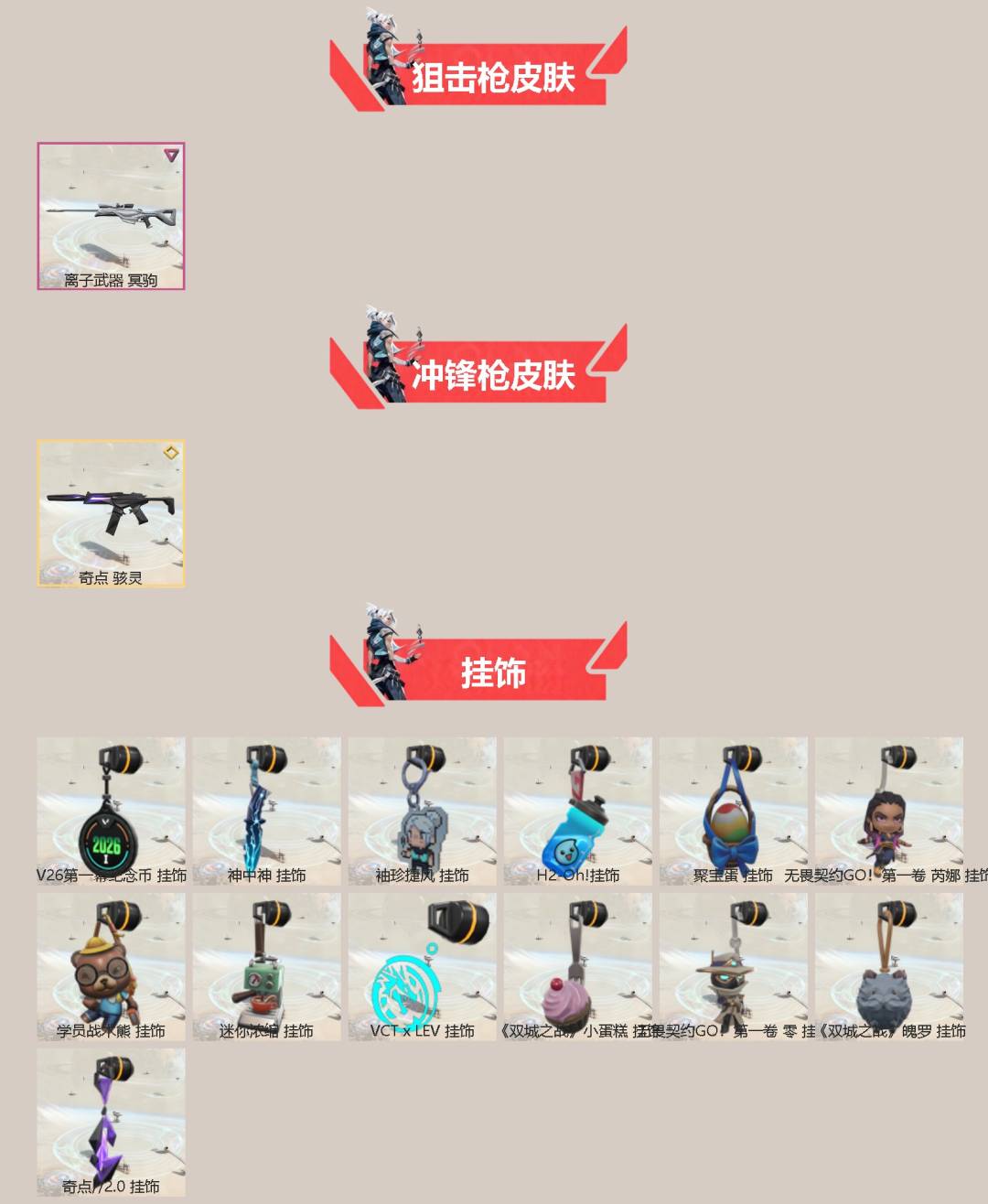 WWQQM442395无畏契约账号详情图4