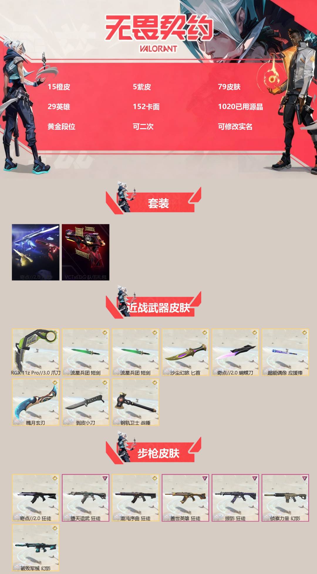 WWQQM442387无畏契约账号详情图3 WWQQM442387无畏契约账号详情图3
