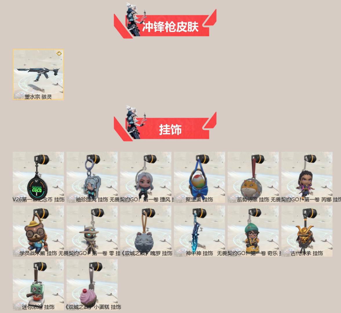 WWQQM442401无畏契约账号详情图4 WWQQM442401无畏契约账号详情图4