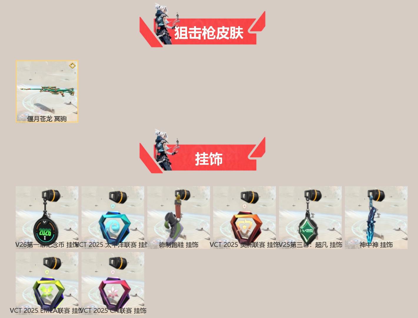 WWQQM442405无畏契约账号详情图4
