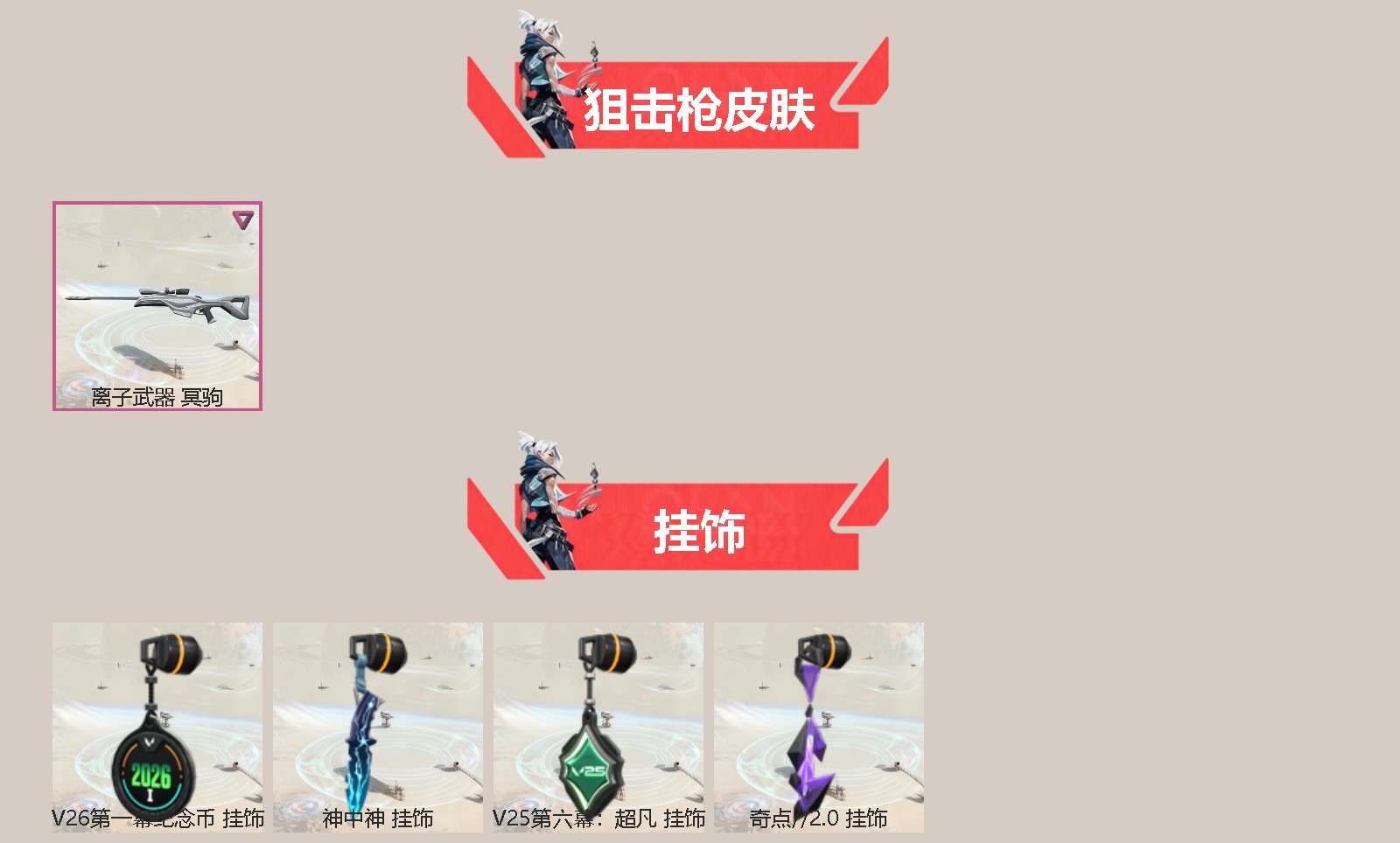 WWQQM442406无畏契约账号详情图4 WWQQM442406无畏契约账号详情图4