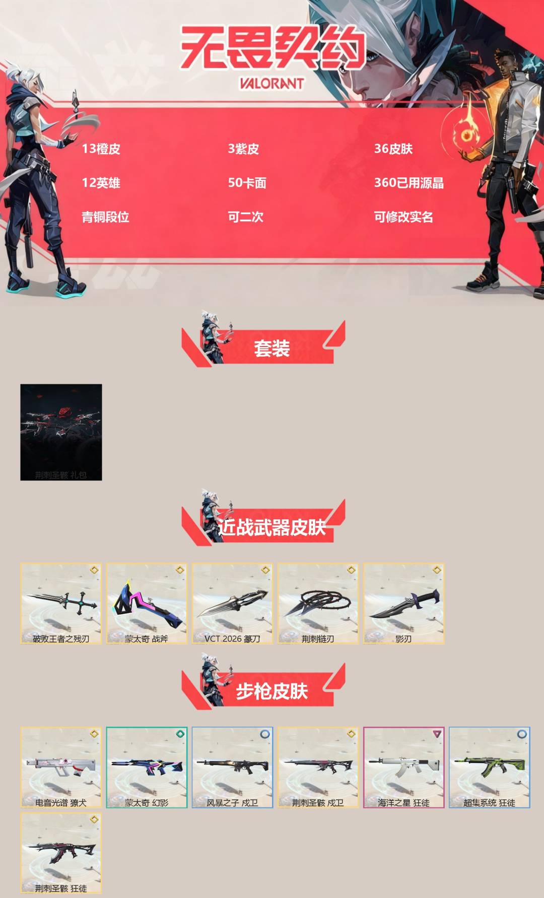 WWQQM442407无畏契约账号详情图3