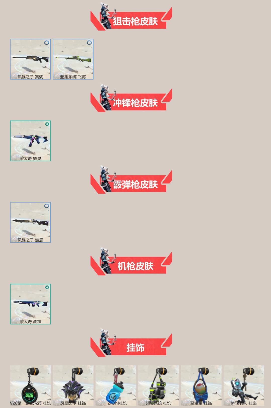 WWQQM442419无畏契约账号详情图4 WWQQM442419无畏契约账号详情图4