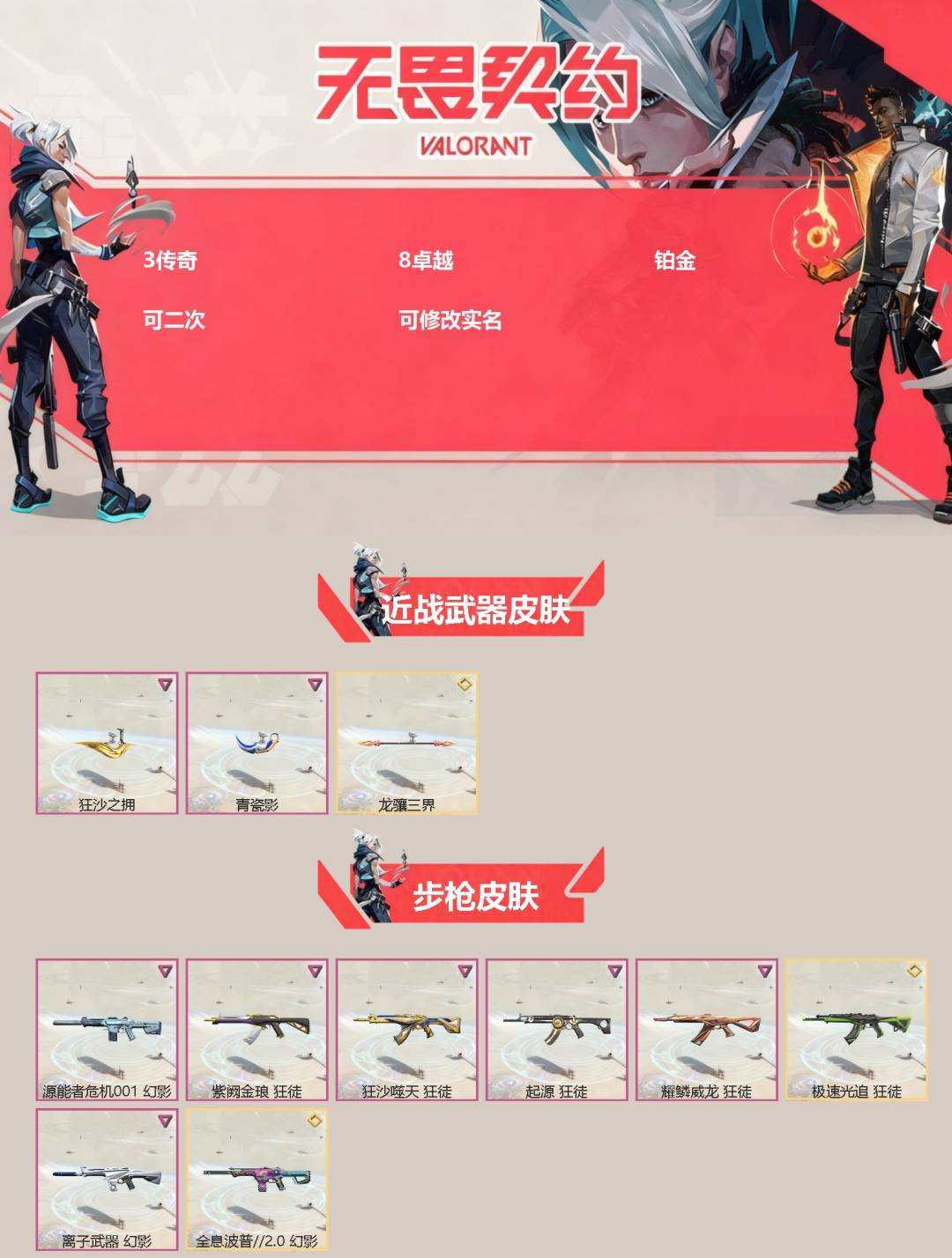 实名: 可修改 实名人: 是本人 皮肤资产...