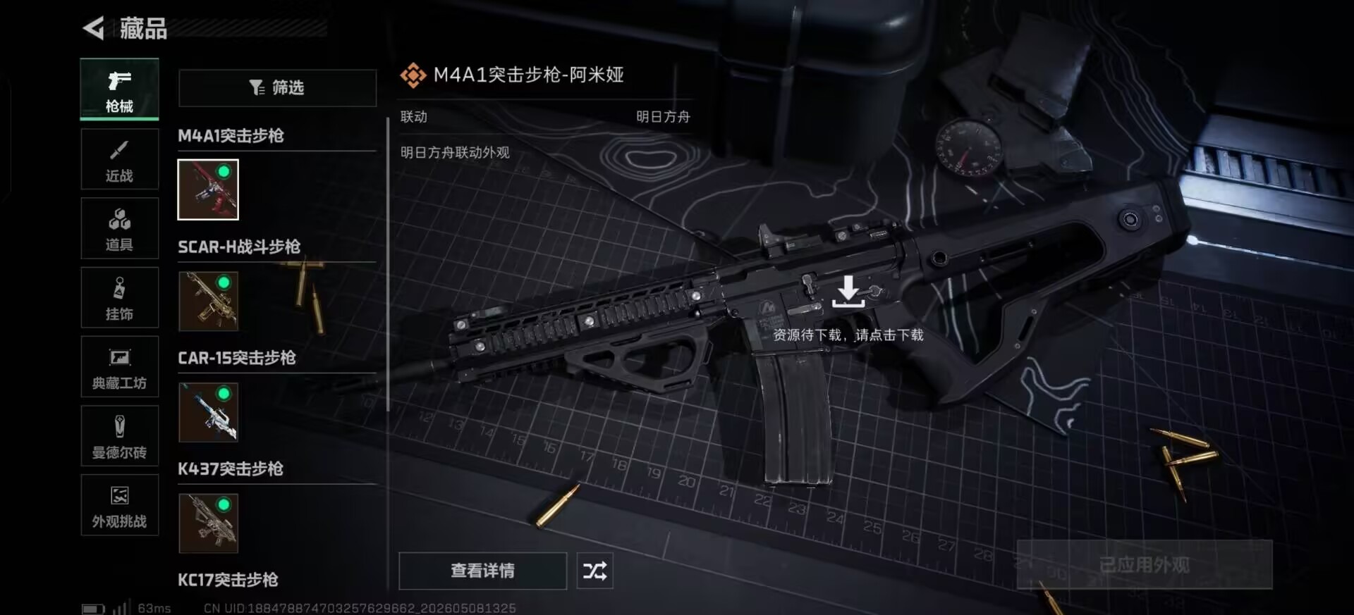 SJZQM4154741三角洲行动账号详情图13 SJZQM4154741三角洲行动账号详情图13