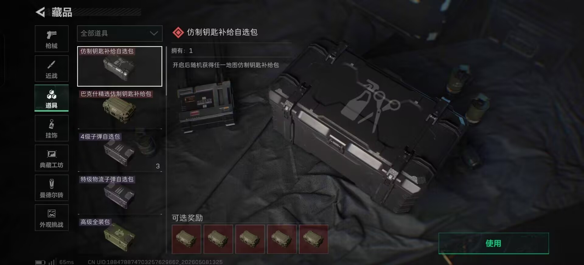 SJZQM4154741三角洲行动账号详情图30 SJZQM4154741三角洲行动账号详情图30