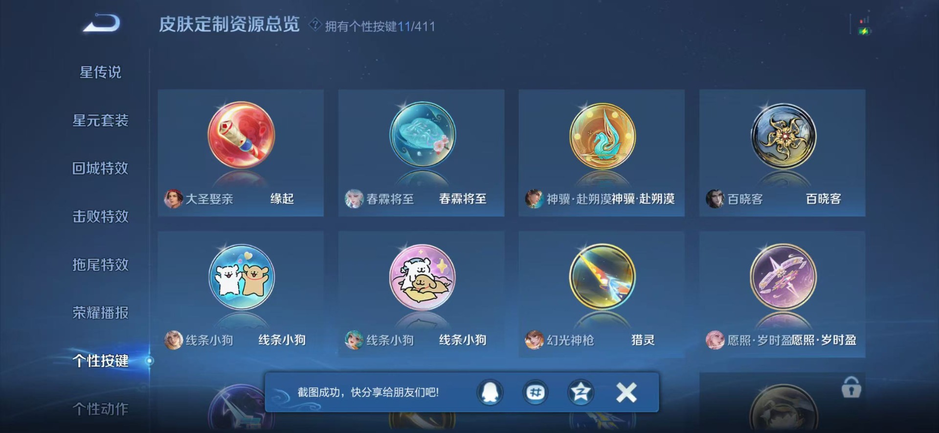 WZQM4380233王者荣耀账号详情图6 WZQM4380233王者荣耀账号详情图6