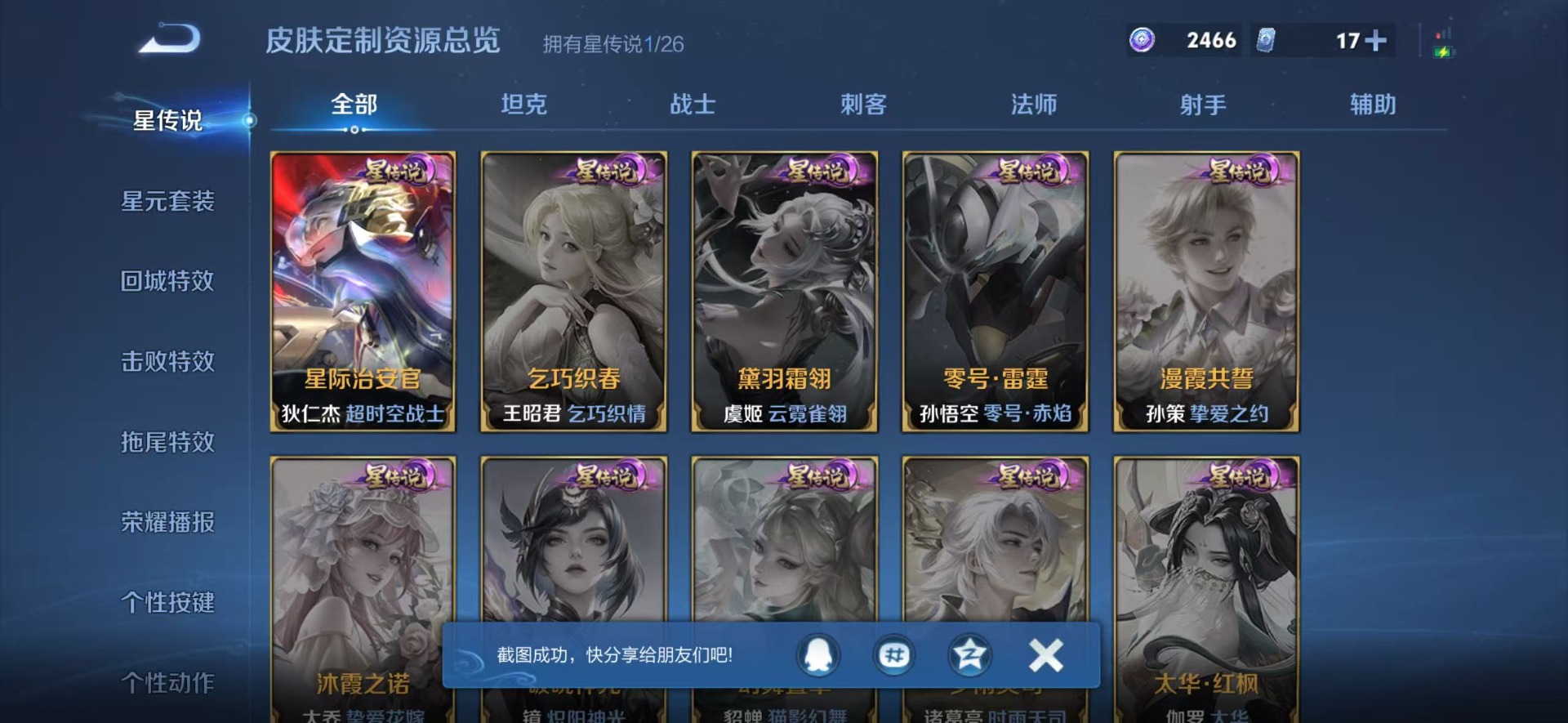 WZQM4380233王者荣耀账号详情图5 WZQM4380233王者荣耀账号详情图5