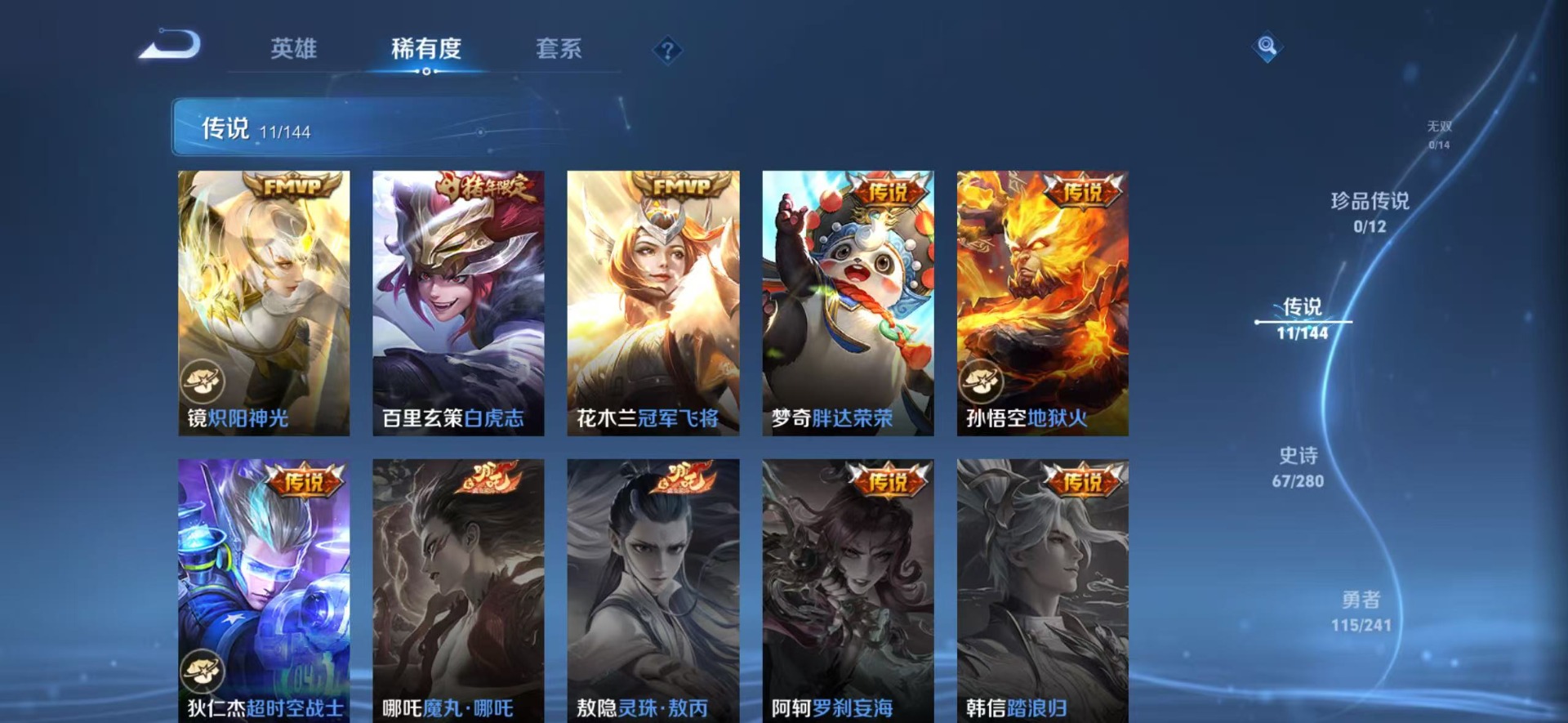 WZQM4380233王者荣耀账号详情图12 WZQM4380233王者荣耀账号详情图12