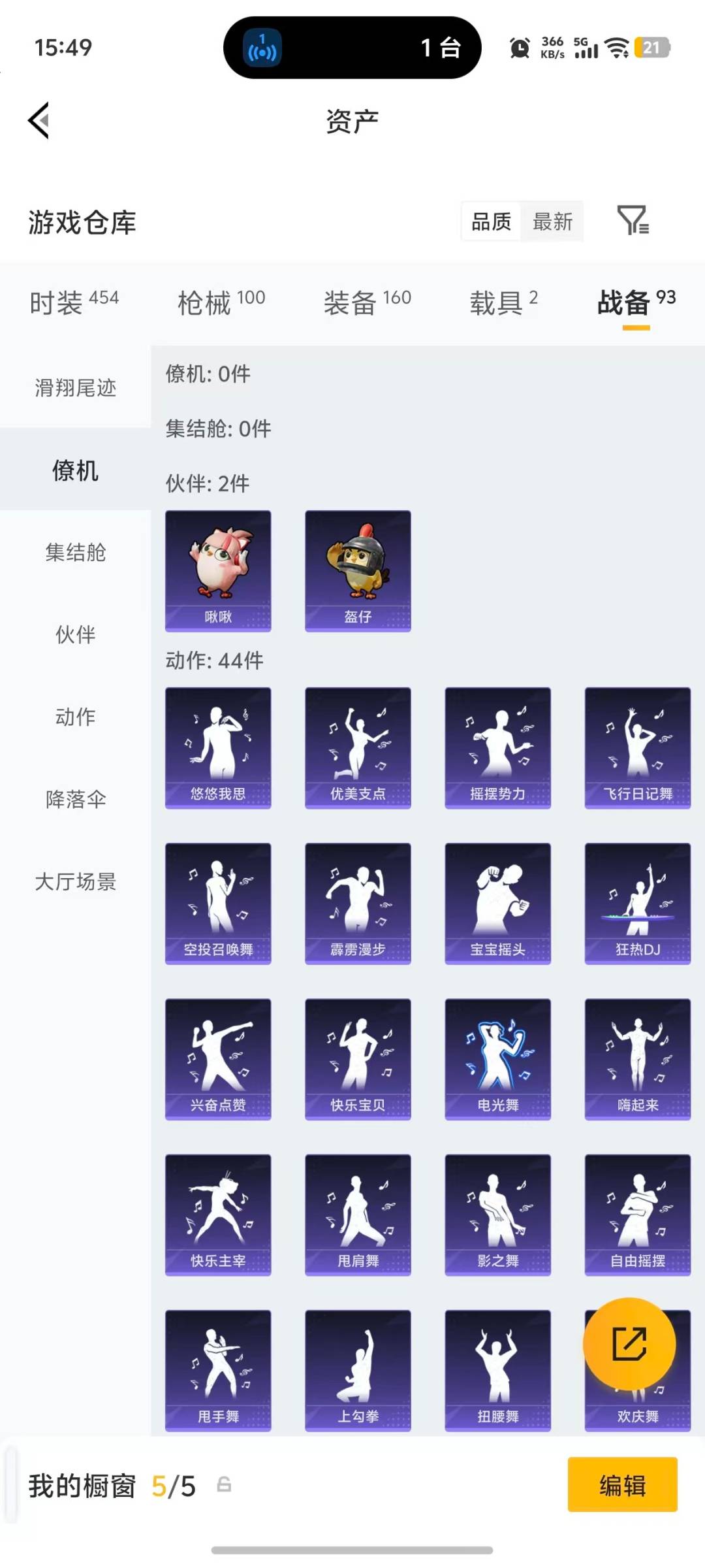 HPQM4218684和平精英账号详情图7 HPQM4218684和平精英账号详情图7