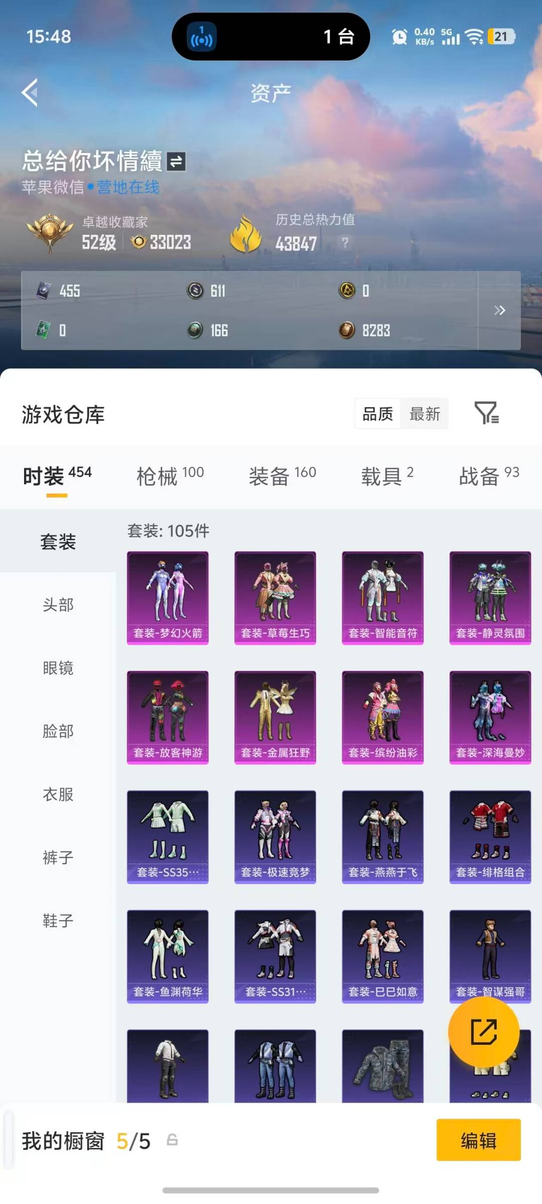 HPQM4218684和平精英账号详情图25 HPQM4218684和平精英账号详情图25