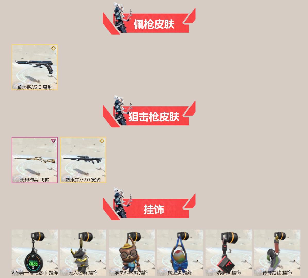 WWQQM442631无畏契约账号详情图4