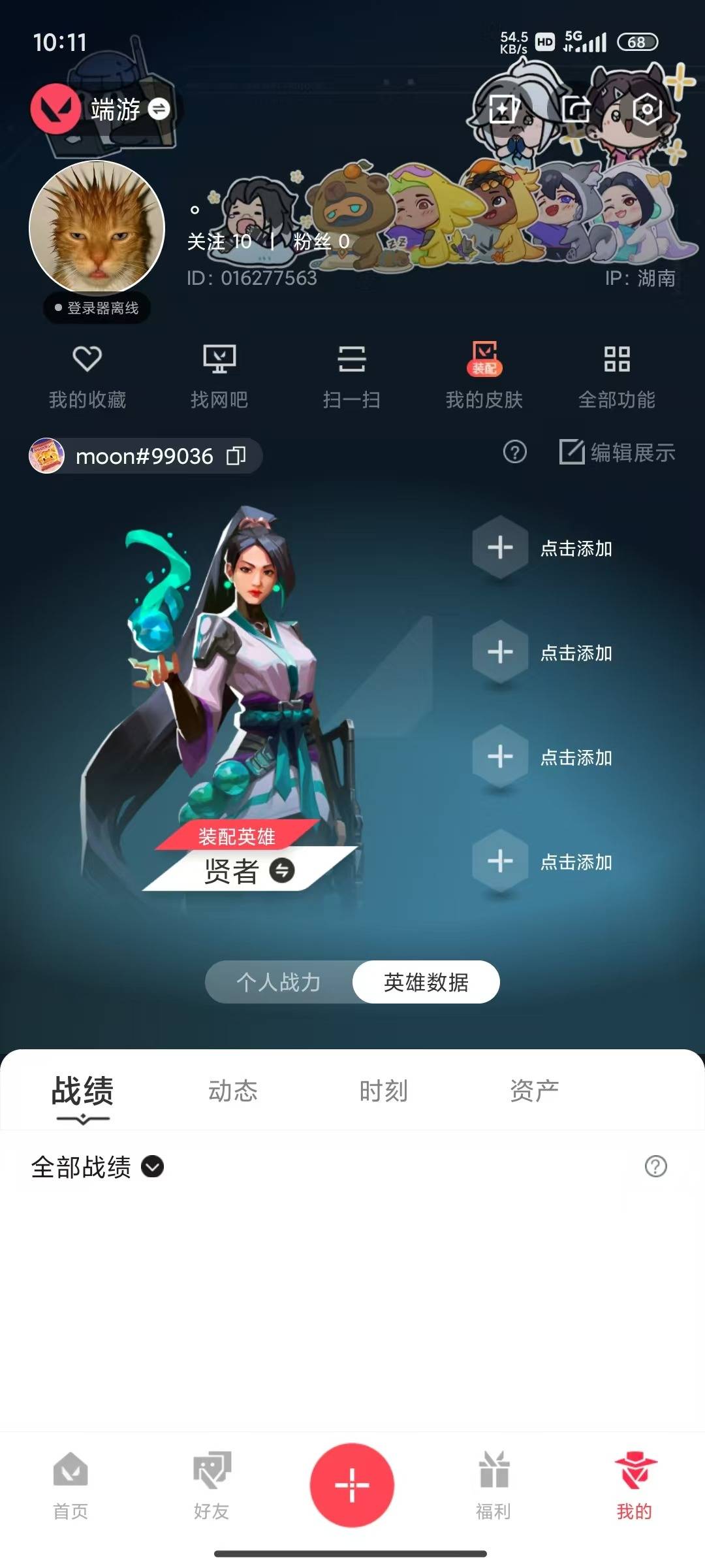 WWQQM442640无畏契约账号详情图5 WWQQM442640无畏契约账号详情图5