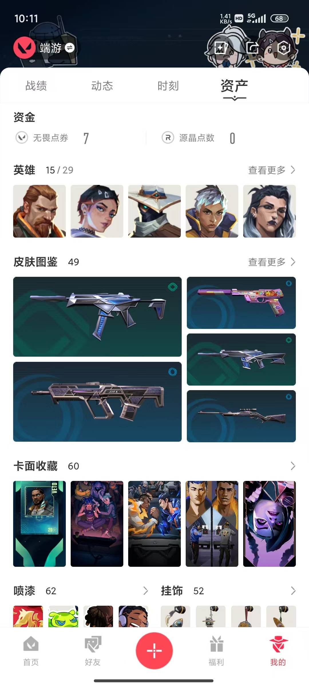 WWQQM442640无畏契约账号详情图6 WWQQM442640无畏契约账号详情图6