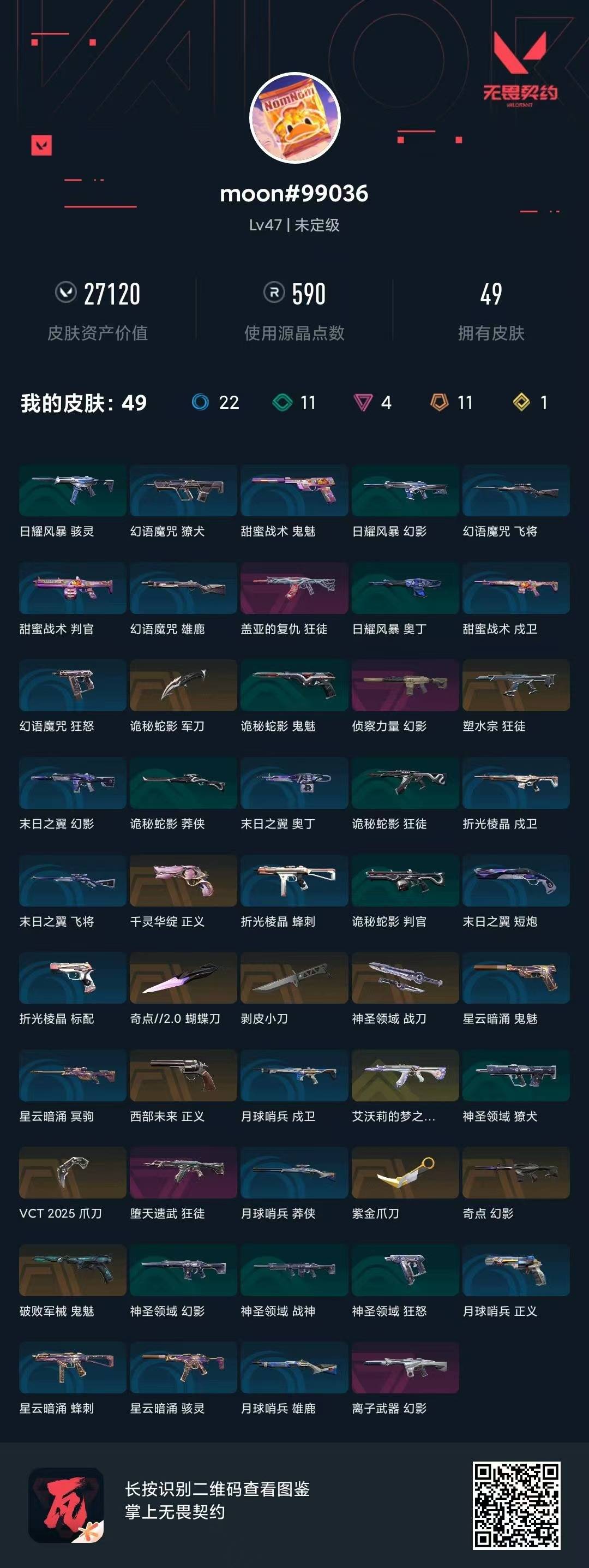 WWQQM442640无畏契约账号详情图8 WWQQM442640无畏契约账号详情图8