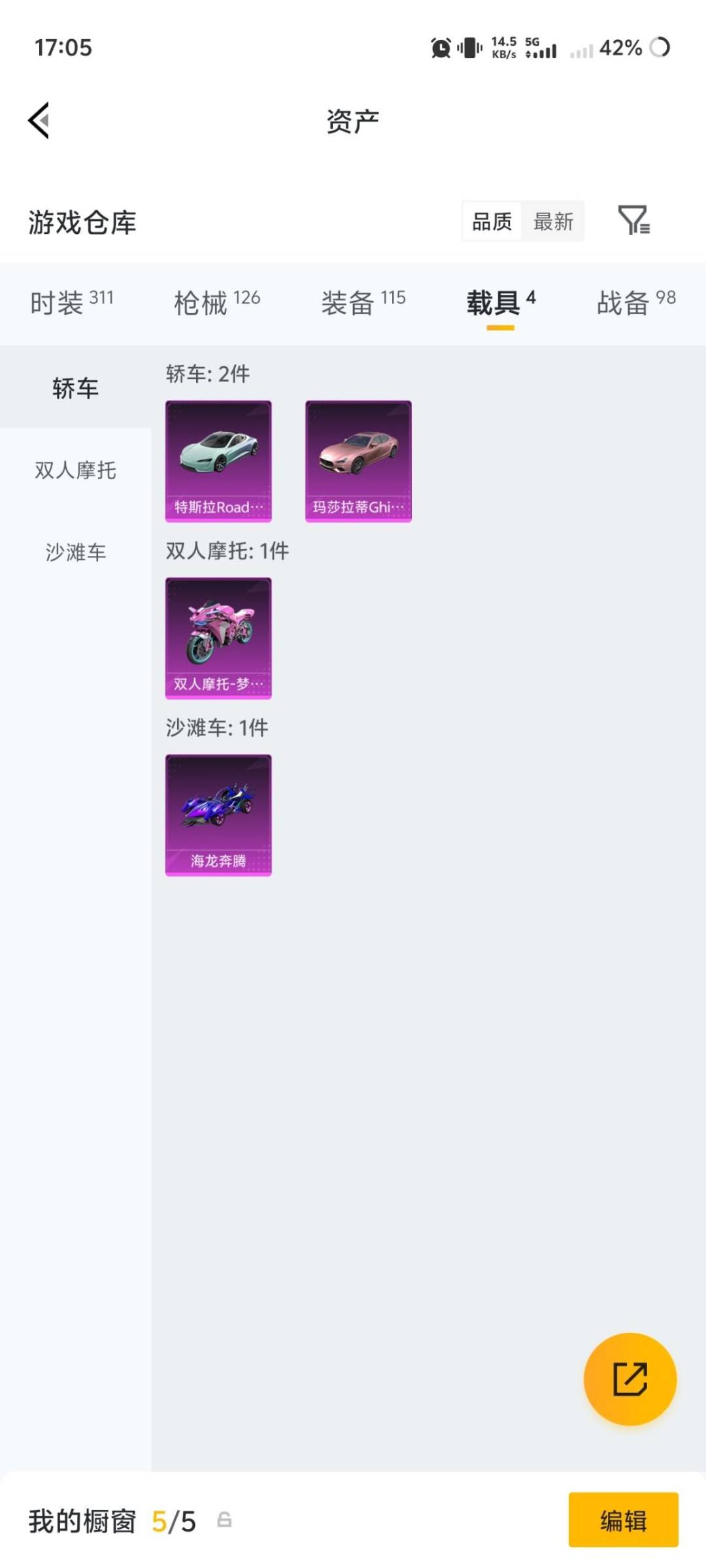 HPQM4218743和平精英账号详情图7