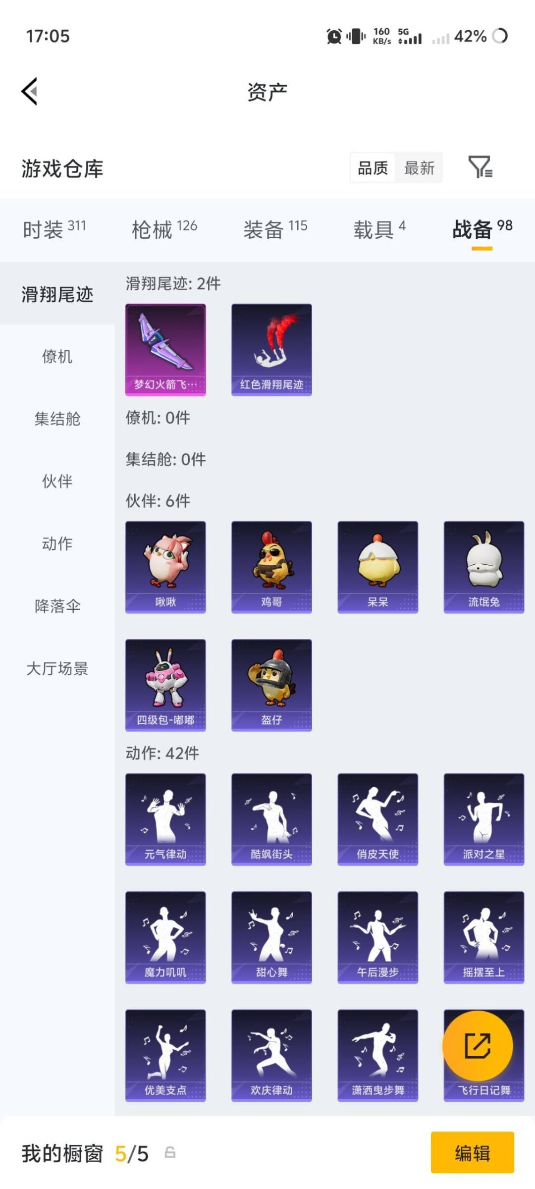 HPQM4218743和平精英账号详情图8