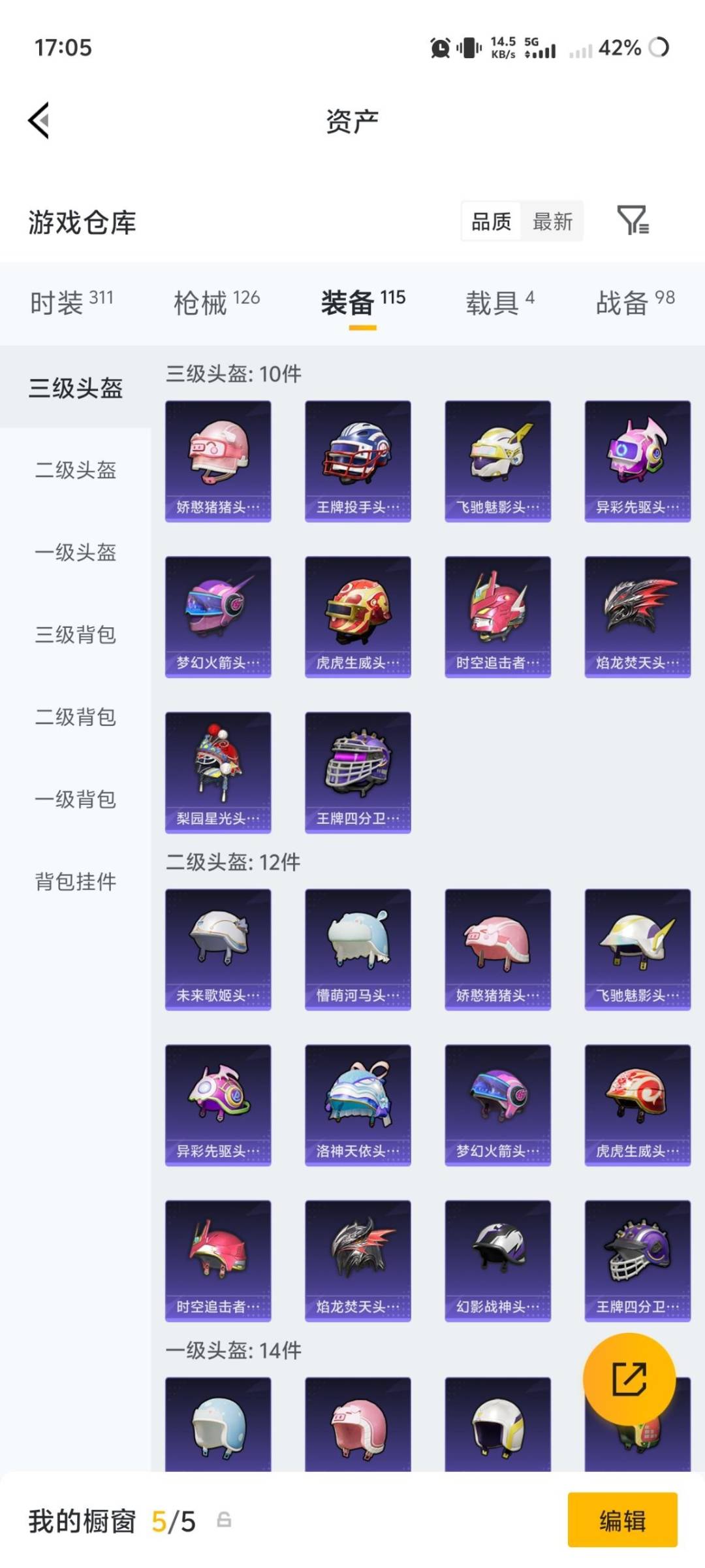 HPQM4218743和平精英账号详情图11