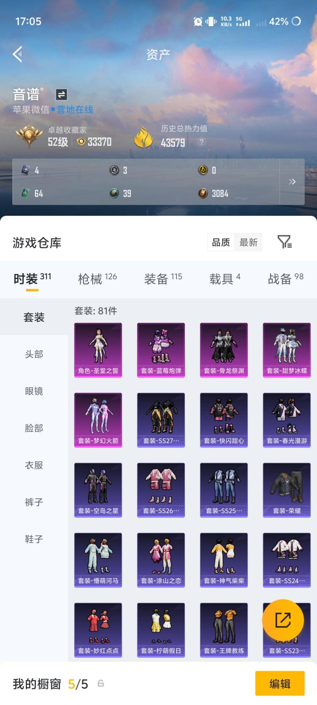 HPQM4218743和平精英账号详情图21