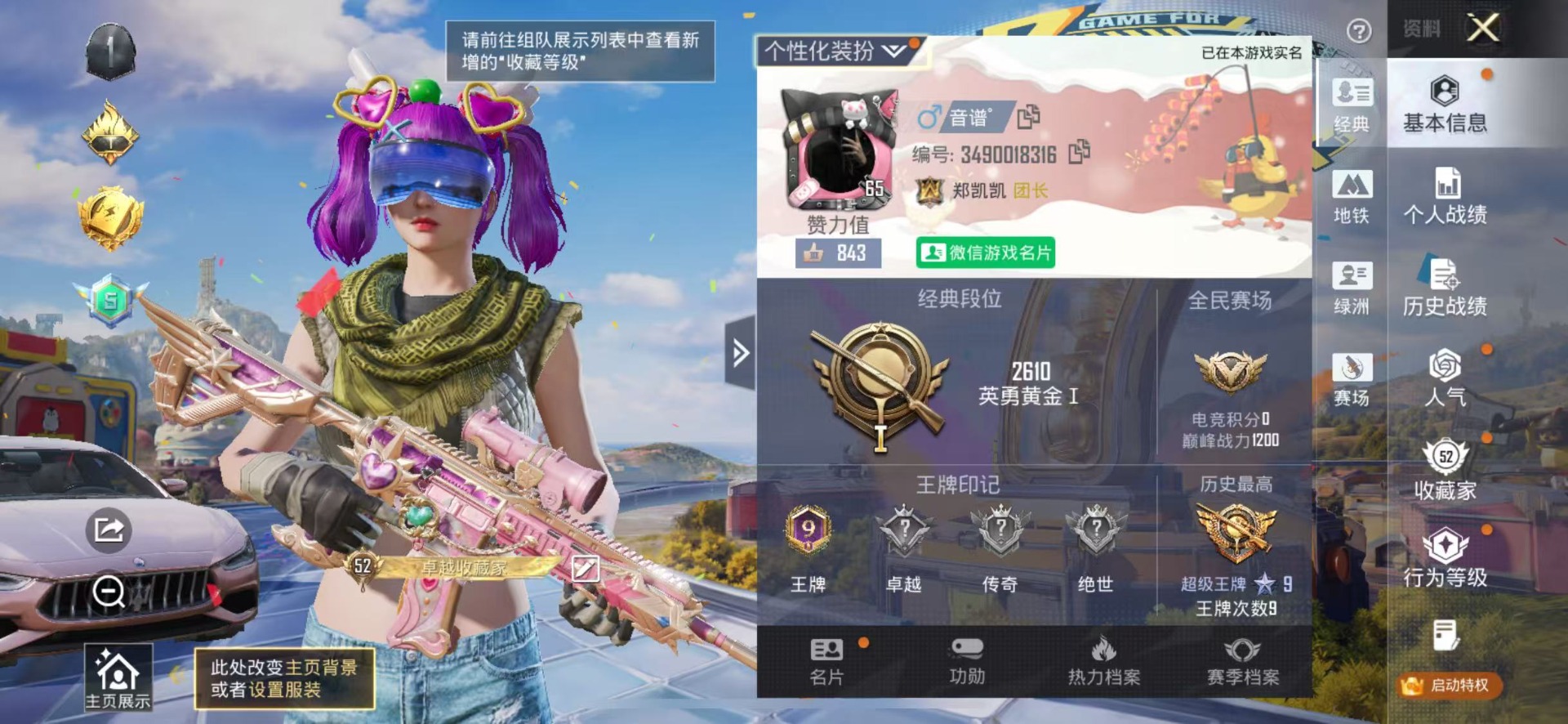 HPQM4218743和平精英账号详情图23