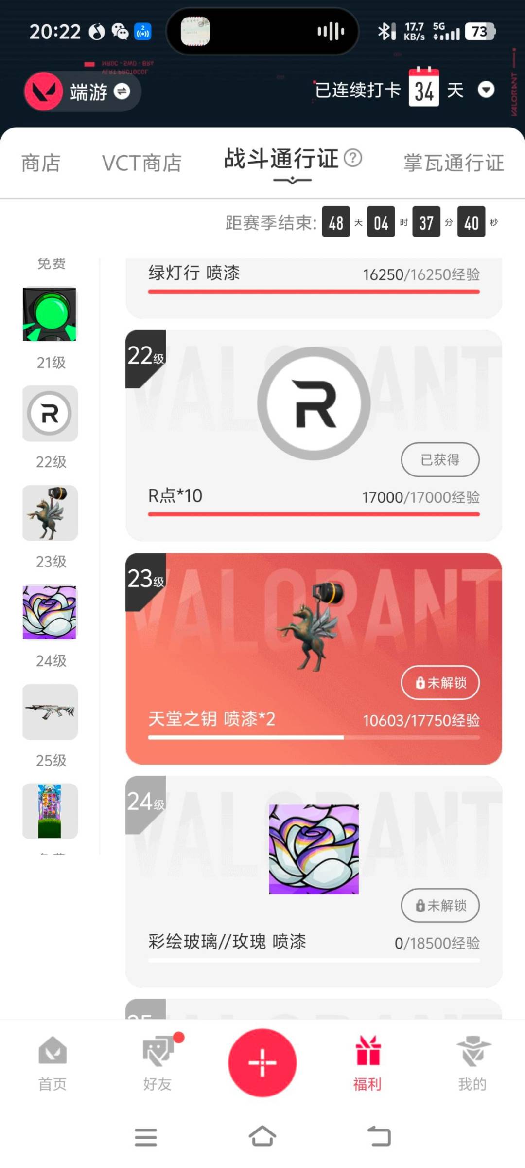 WWQQM442637无畏契约账号详情图6 WWQQM442637无畏契约账号详情图6