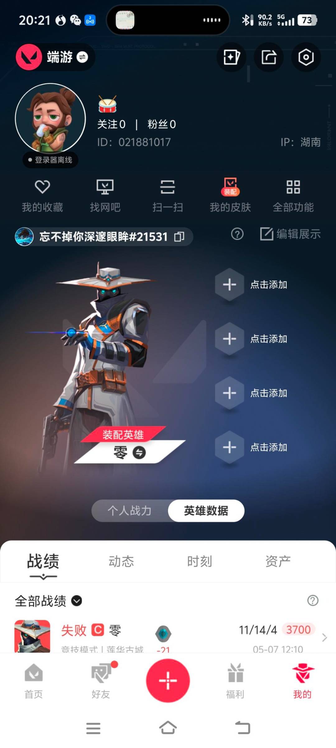 WWQQM442637无畏契约账号详情图8 WWQQM442637无畏契约账号详情图8