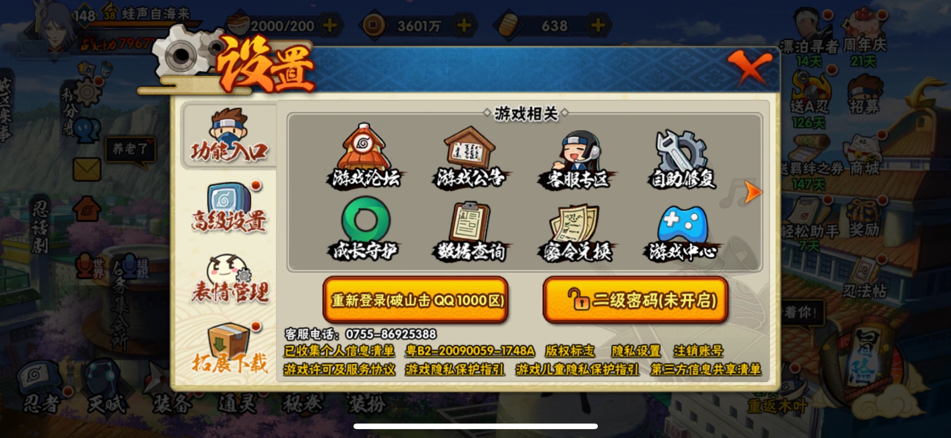 HYCMW438224火影忍者账号详情图14