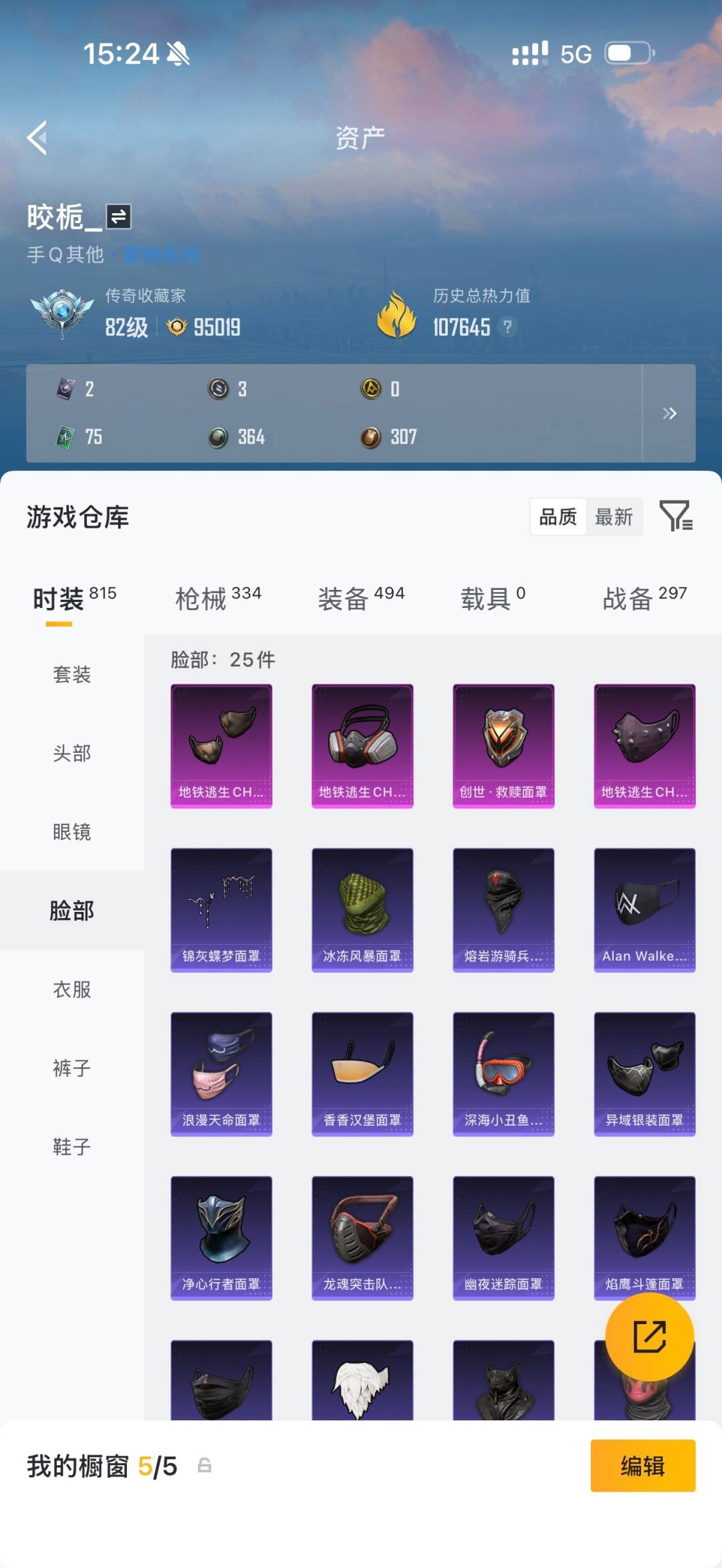 HPQM4251189和平精英账号详情图8 HPQM4251189和平精英账号详情图8