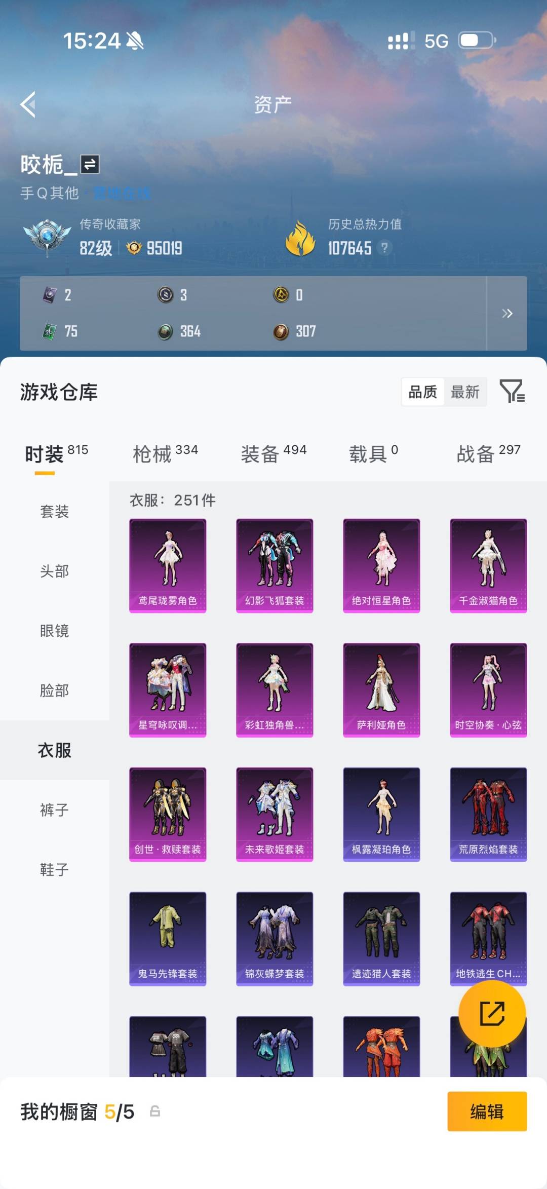 HPQM4251189和平精英账号详情图9 HPQM4251189和平精英账号详情图9
