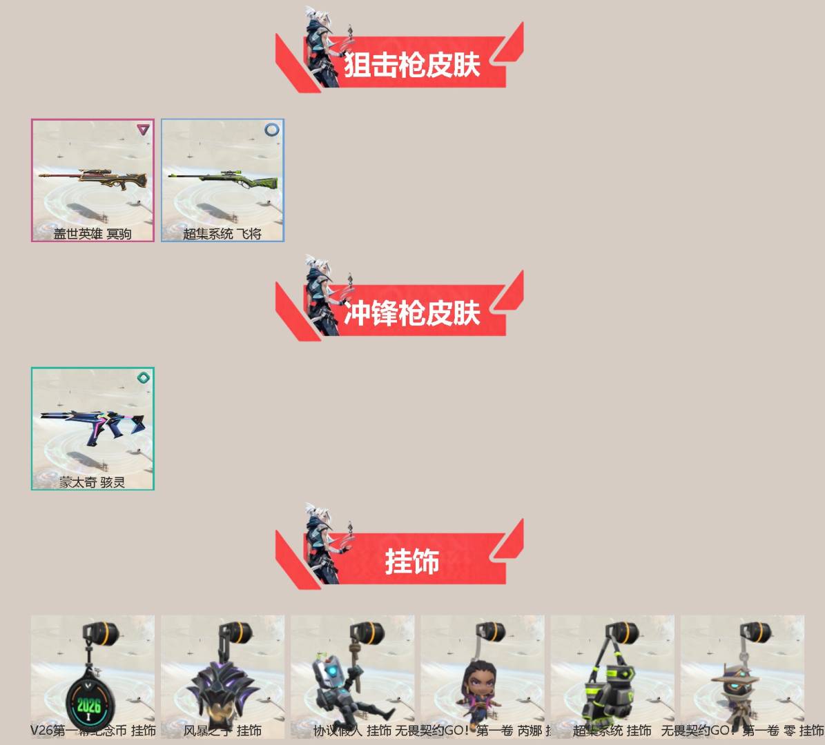 WWQQM442628无畏契约账号详情图4 WWQQM442628无畏契约账号详情图4