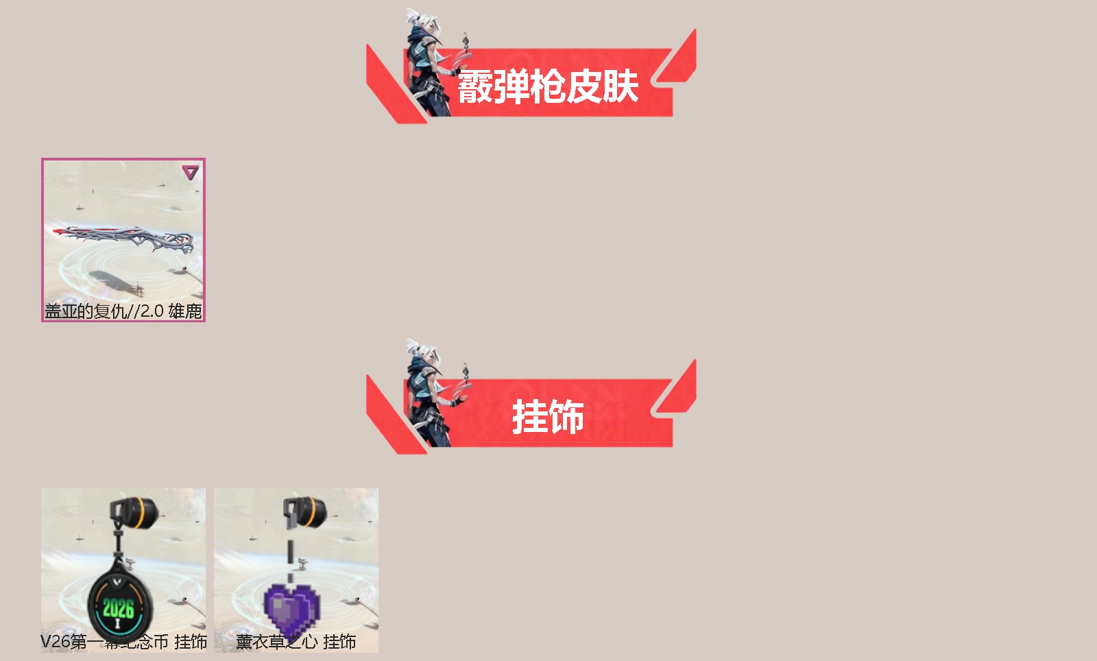 WWQQM442651无畏契约账号详情图4