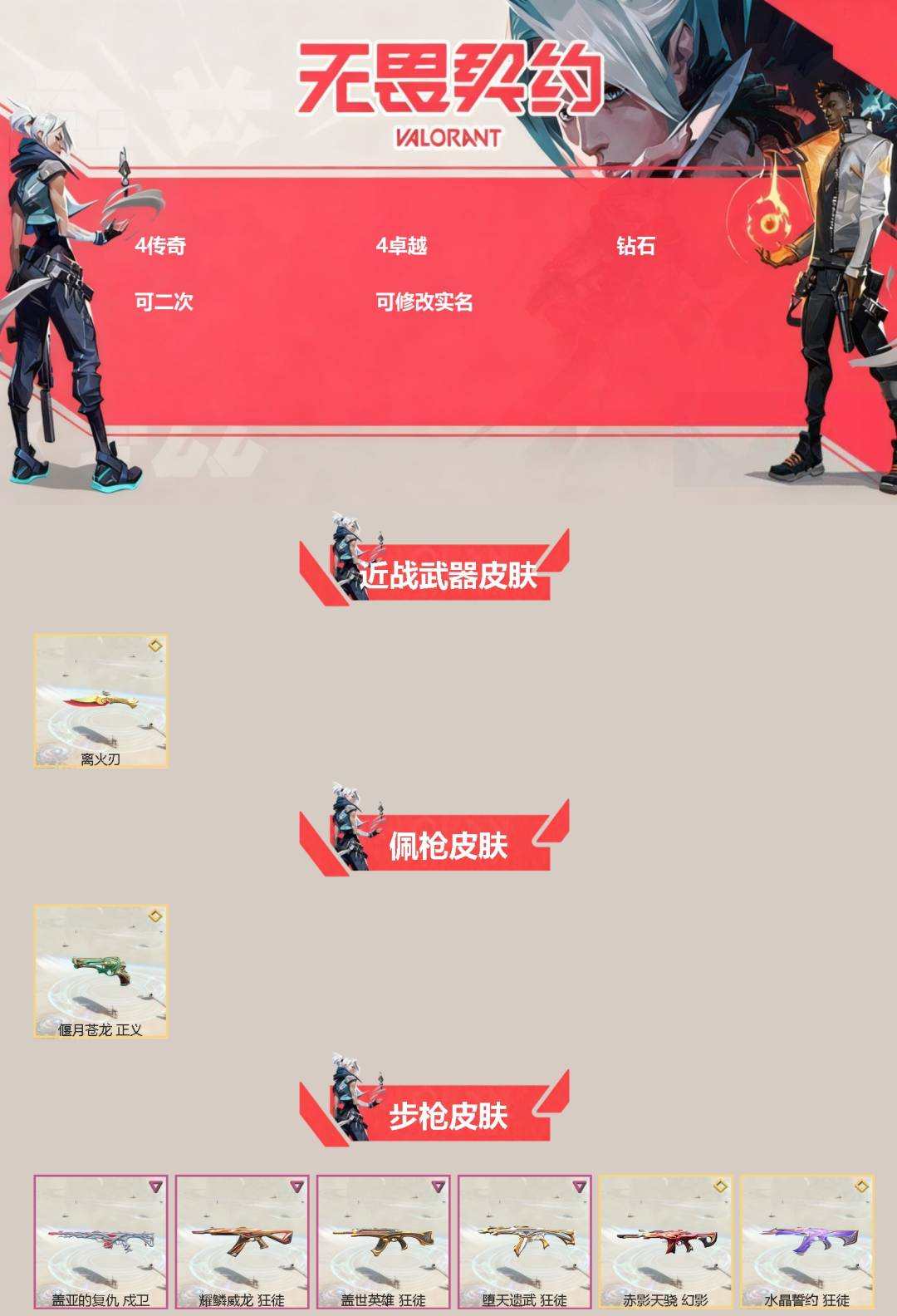 实名: 可修改 实名人: 是本人 皮肤资产...