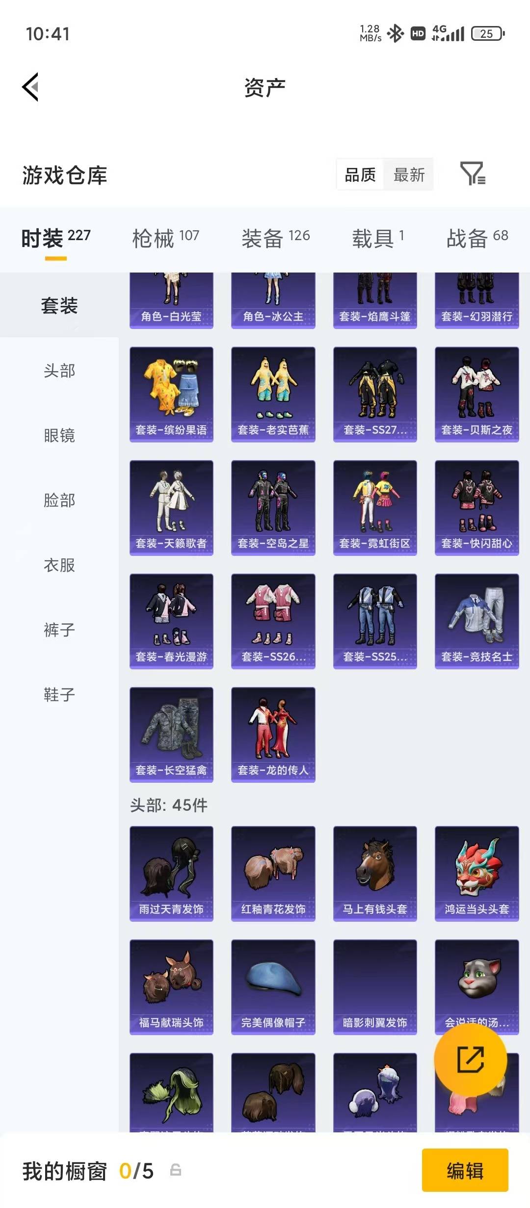 HPQM4298818和平精英账号详情图21