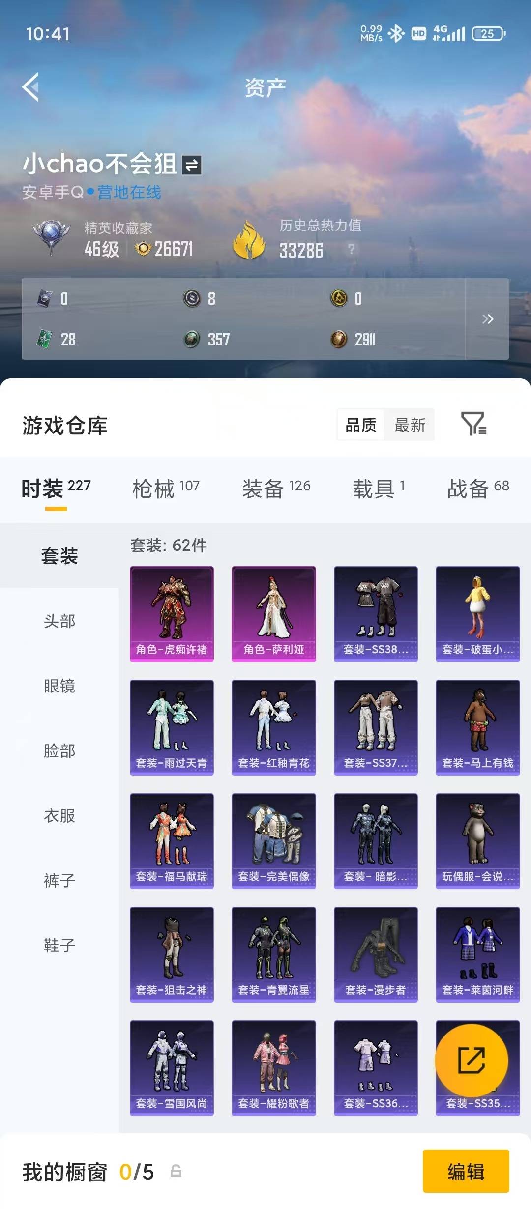 HPQM4298818和平精英账号详情图23