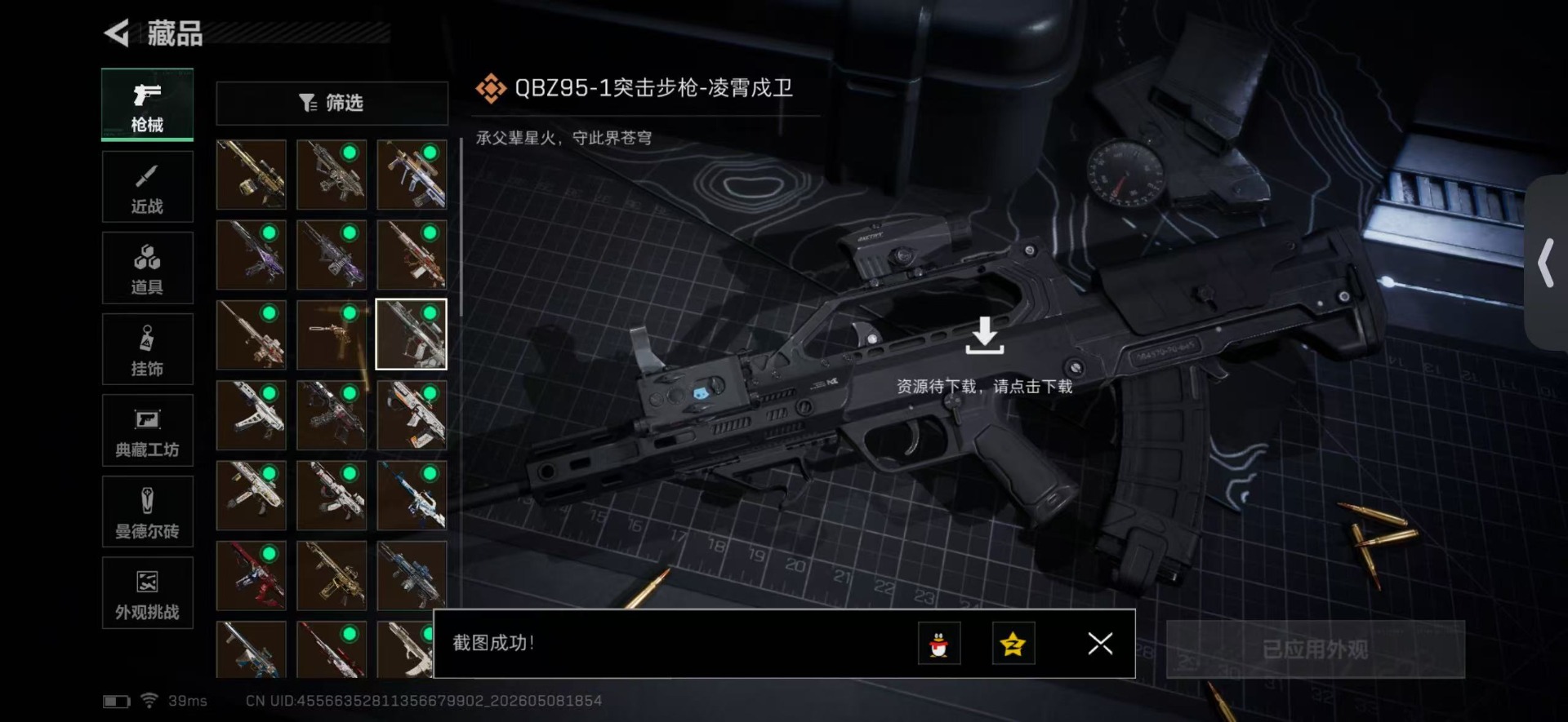 SJZQM4209914三角洲行动账号详情图20 SJZQM4209914三角洲行动账号详情图20