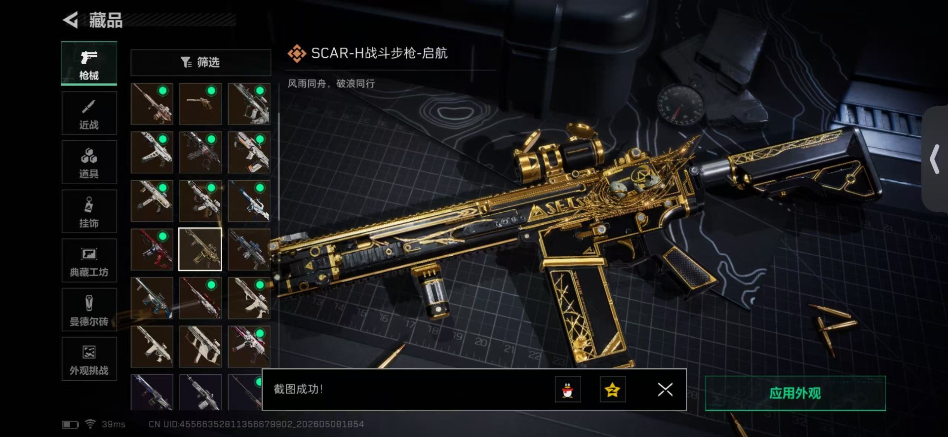 SJZQM4209914三角洲行动账号详情图26 SJZQM4209914三角洲行动账号详情图26