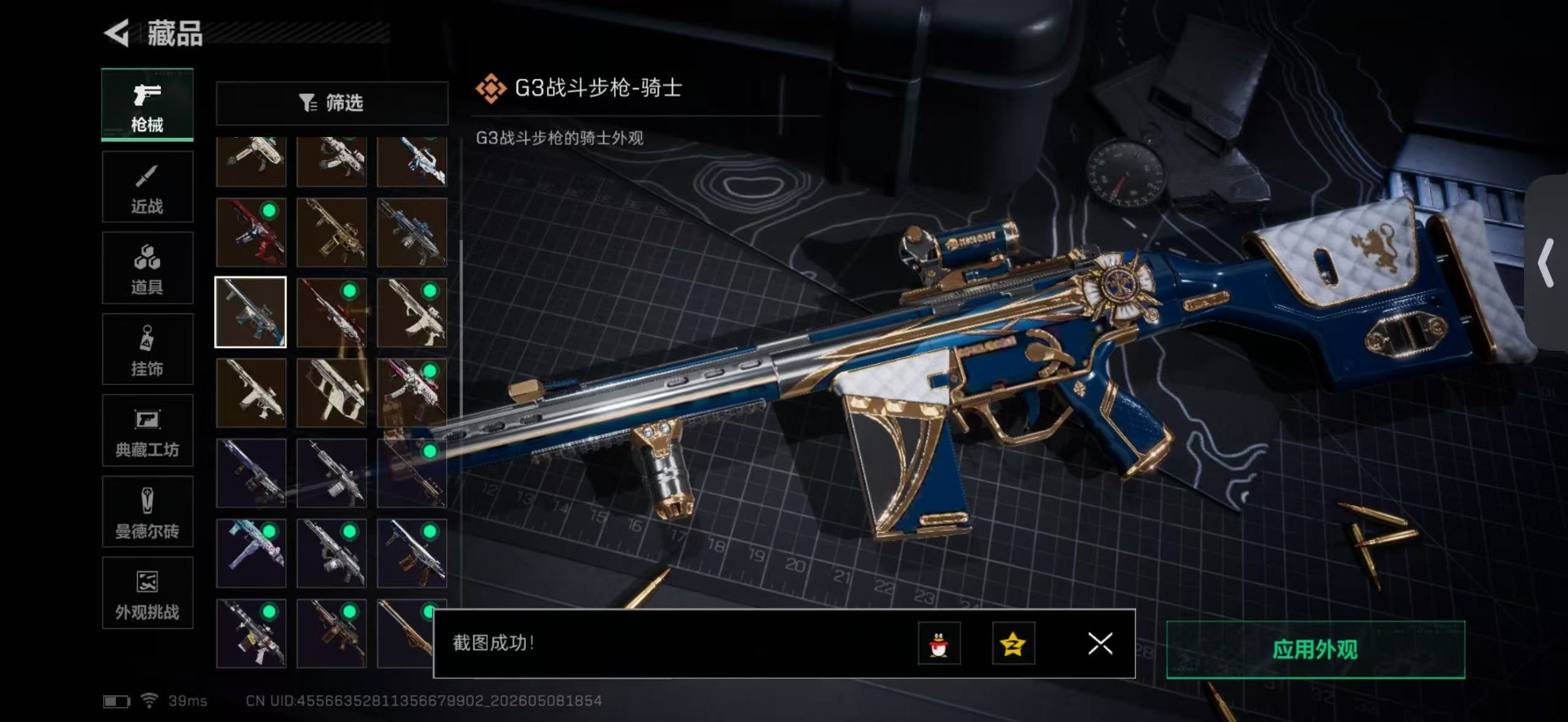 SJZQM4209914三角洲行动账号详情图28 SJZQM4209914三角洲行动账号详情图28