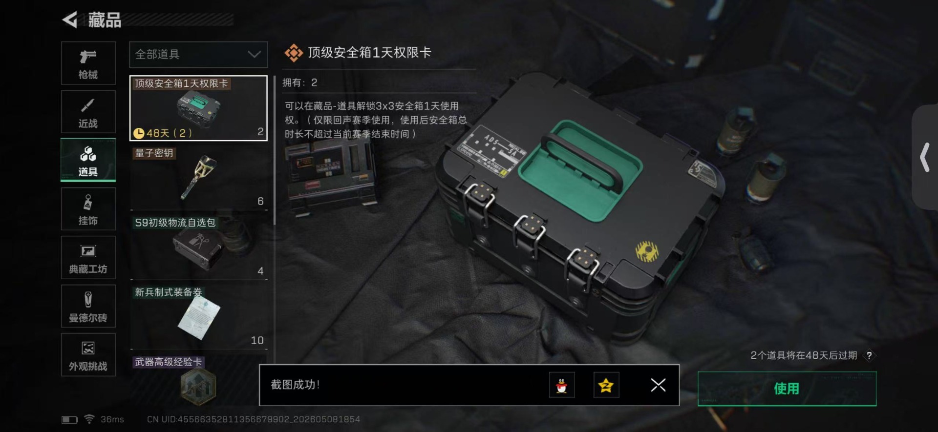 SJZQM4209914三角洲行动账号详情图33 SJZQM4209914三角洲行动账号详情图33