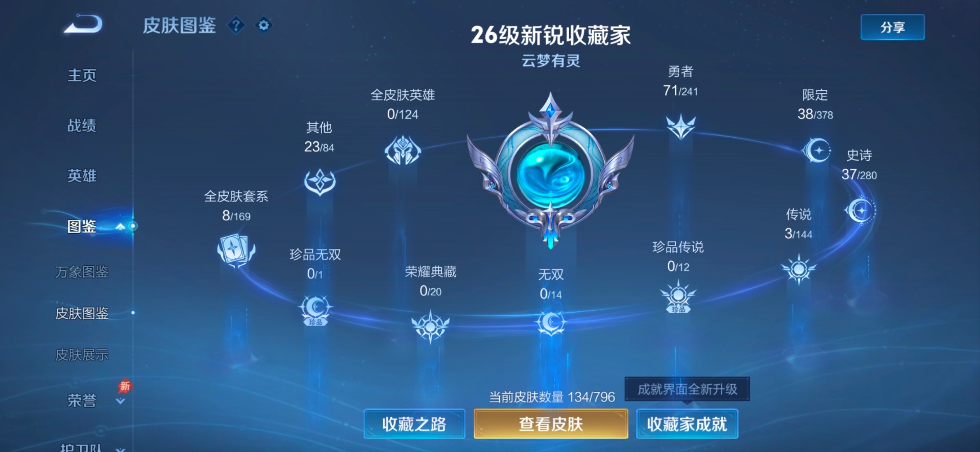 WZQM4372968王者荣耀账号详情图7