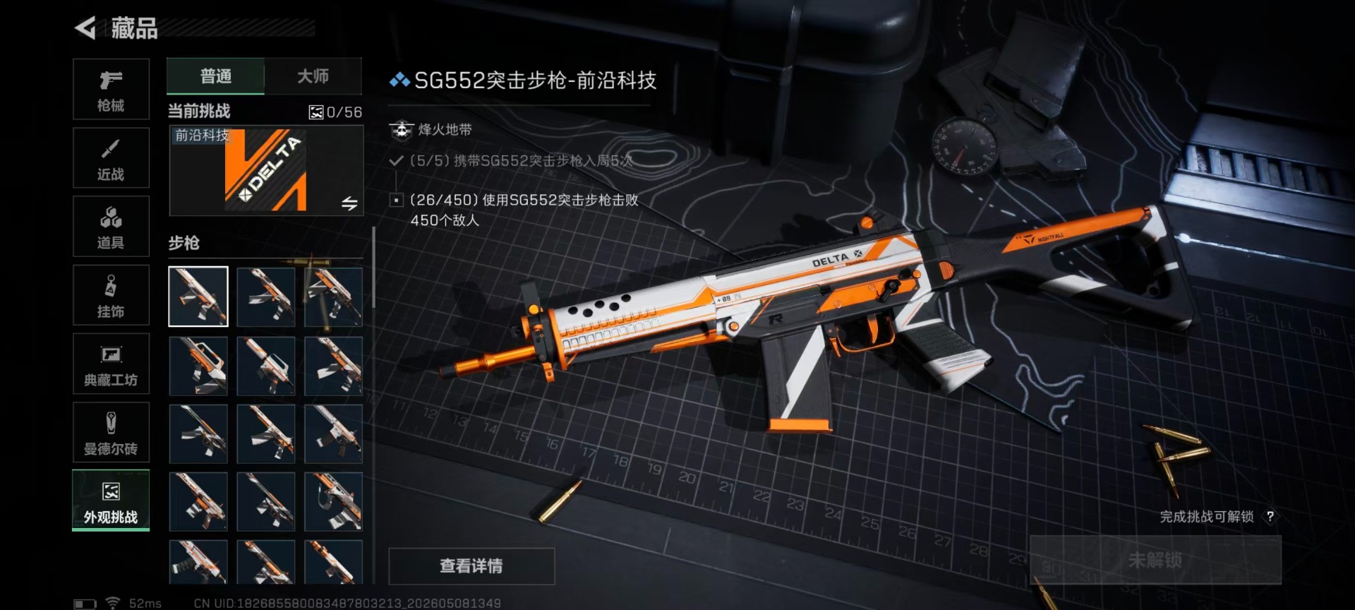 SJZQM4162282三角洲行动账号详情图4
