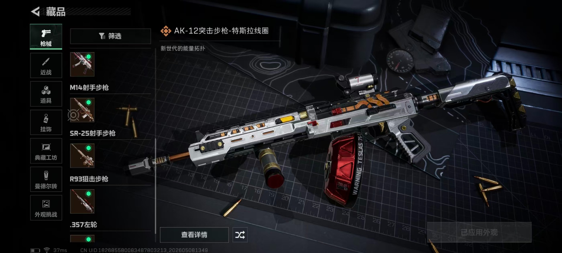 SJZQM4162282三角洲行动账号详情图12