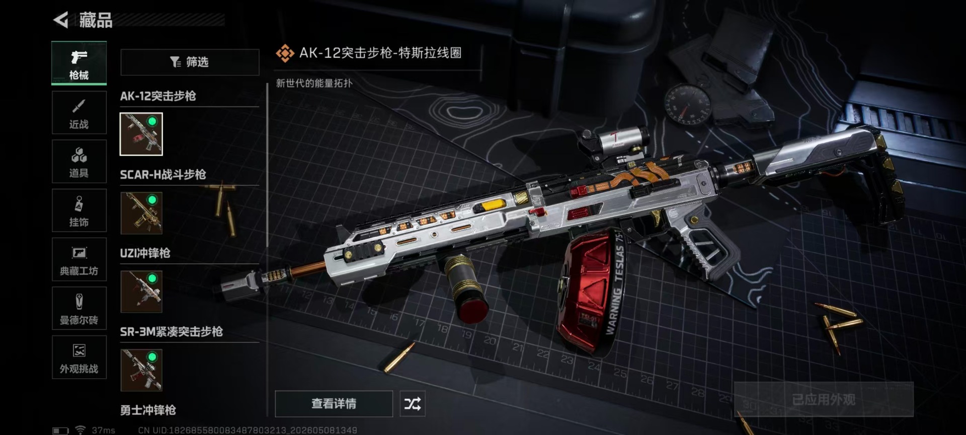 SJZQM4162282三角洲行动账号详情图13