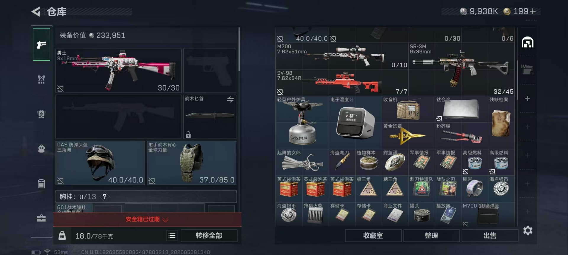 SJZQM4162282三角洲行动账号详情图22