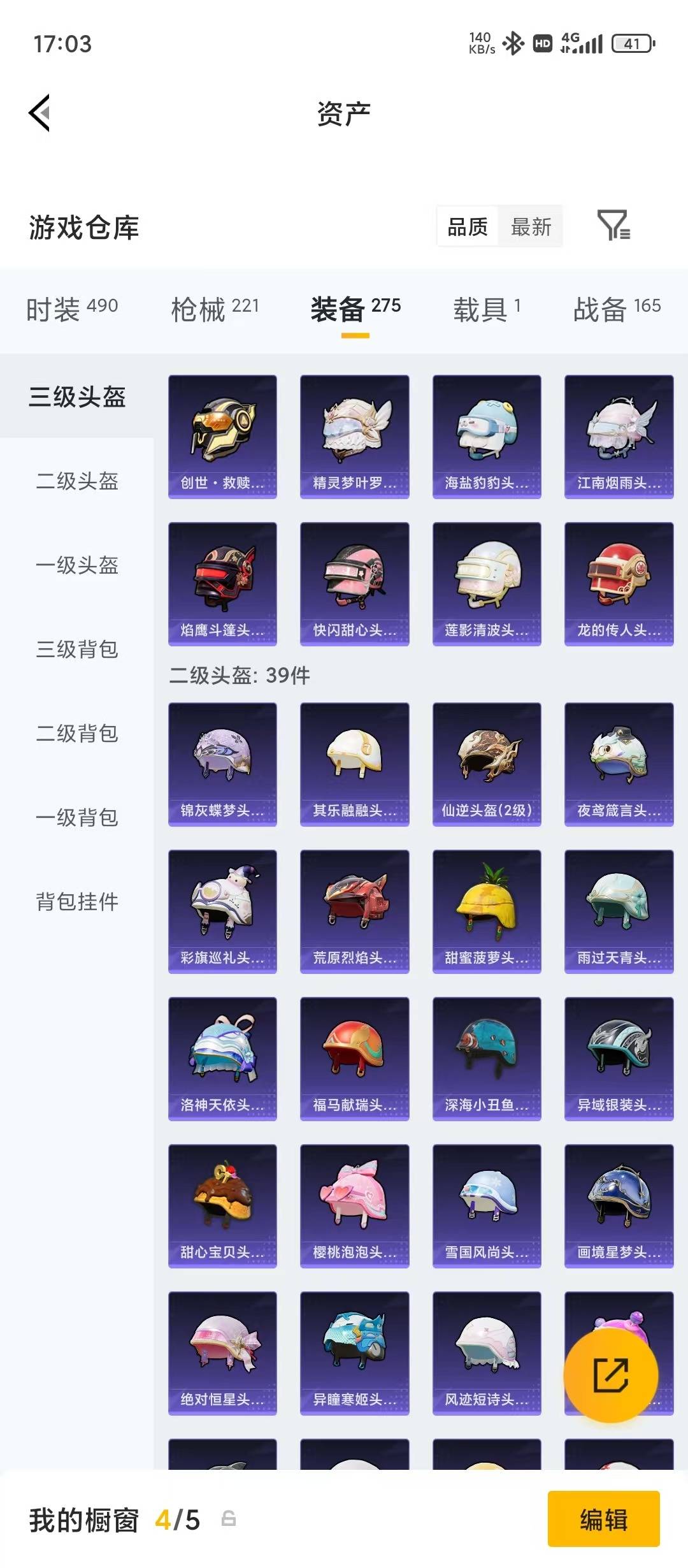 HPQM4219996和平精英账号详情图11 HPQM4219996和平精英账号详情图11